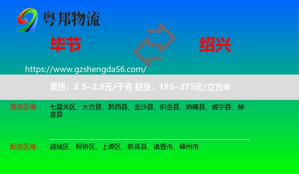 毕节到绍兴物流
