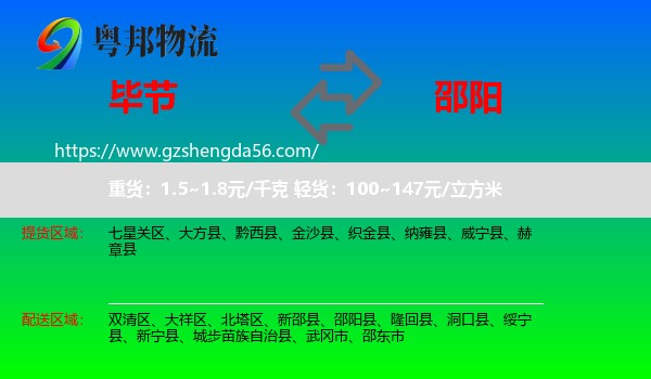毕节到邵阳物流