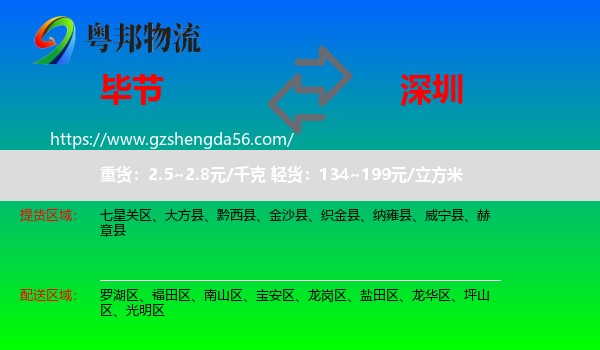 毕节到深圳物流