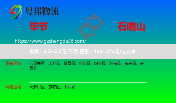 毕节到石嘴山物流