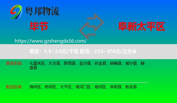 毕节到太平区物流专线