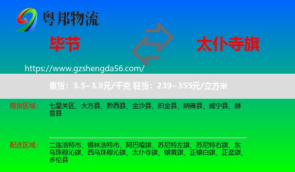 毕节到太仆寺旗物流专线