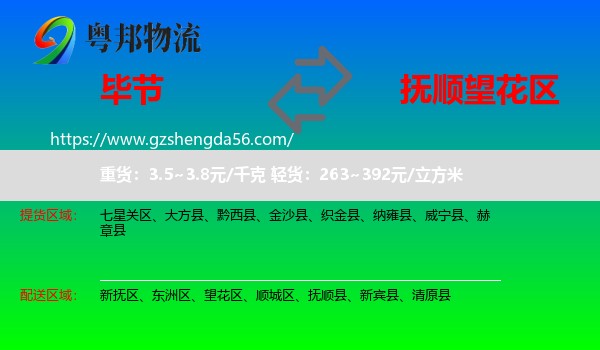 毕节到望花区物流专线