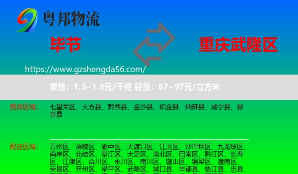 毕节到武隆区物流