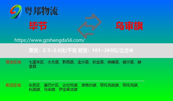 毕节到乌审旗物流专线