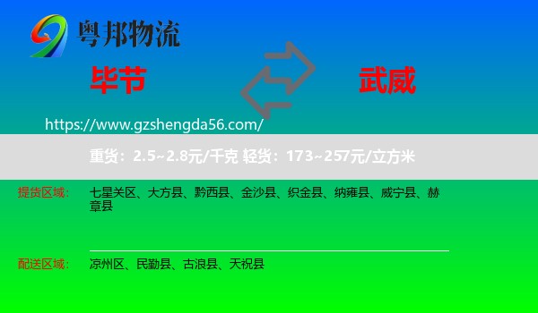 毕节到武威物流