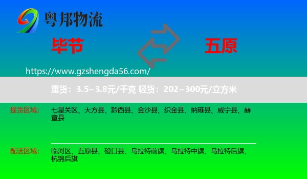 毕节到五原县物流专线