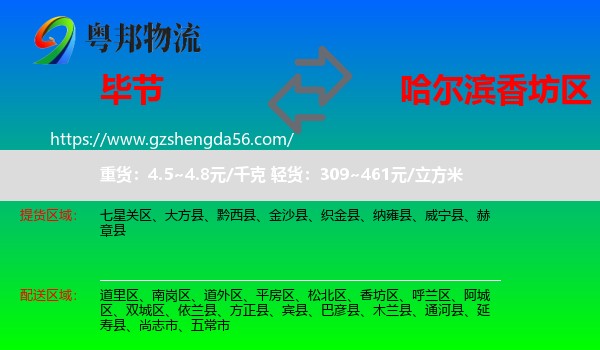 毕节到香坊区物流专线