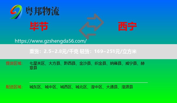 毕节到西宁物流