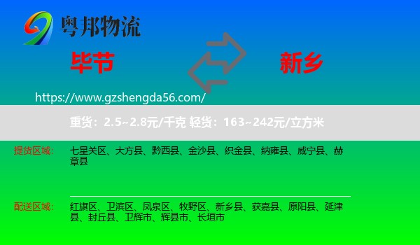 毕节到新乡物流