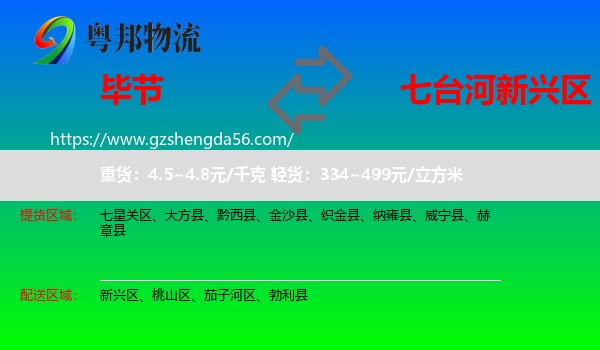 毕节到新兴区物流专线