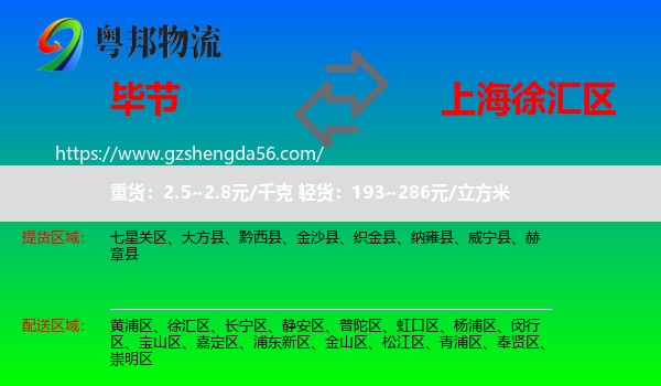 毕节到徐汇区物流