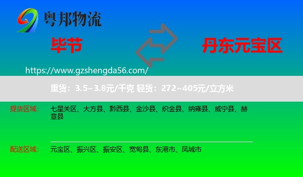 毕节到元宝区物流专线
