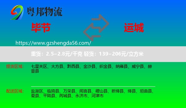 毕节到运城物流