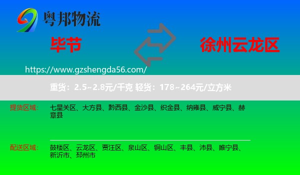 毕节到云龙区物流专线