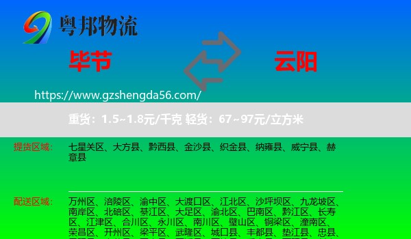 毕节到云阳县物流