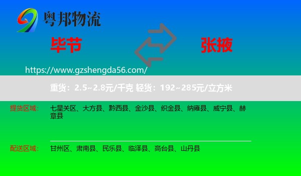 毕节到张掖物流