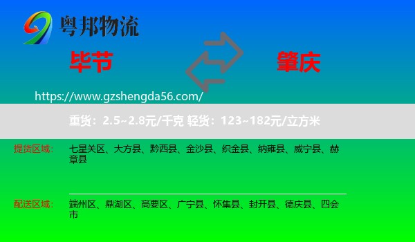 毕节到肇庆物流