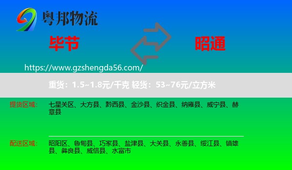 毕节到昭通物流