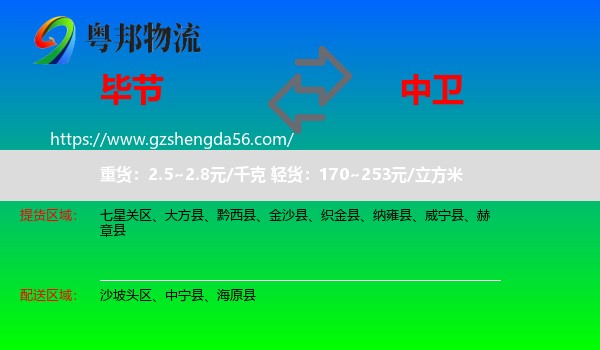 毕节到中卫物流