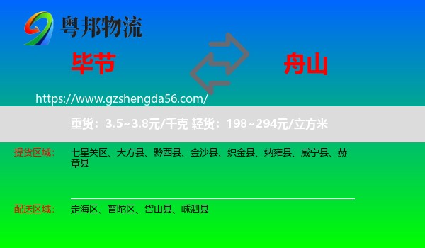 毕节到舟山物流
