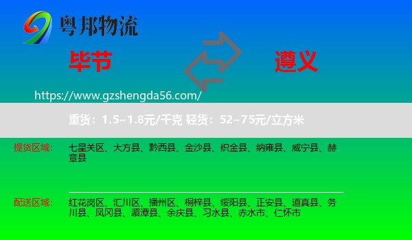 毕节到遵义物流