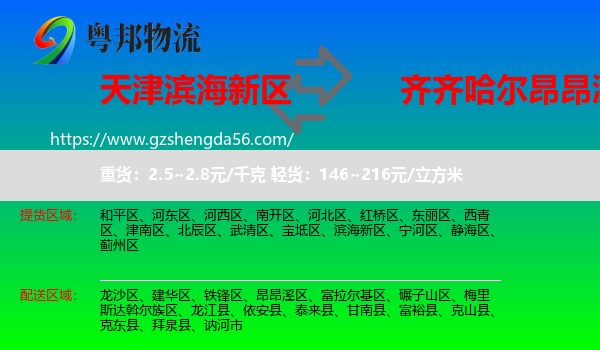 滨海新区到昂昂溪区物流专线