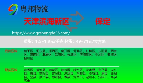 滨海新区到保定物流专线