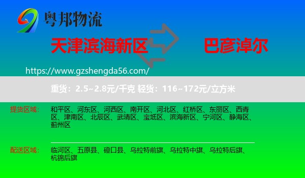 滨海新区到巴彦淖尔物流专线