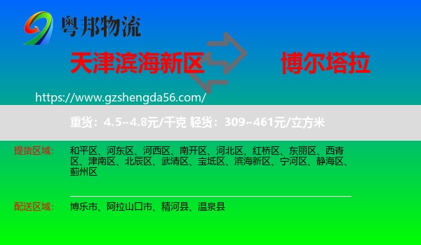 滨海新区到博尔塔拉物流专线