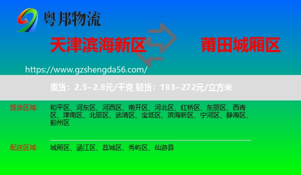 滨海新区到城厢区物流专线
