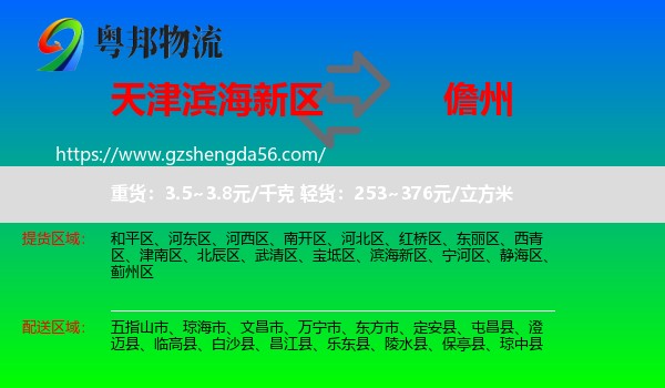 滨海新区到儋州物流专线