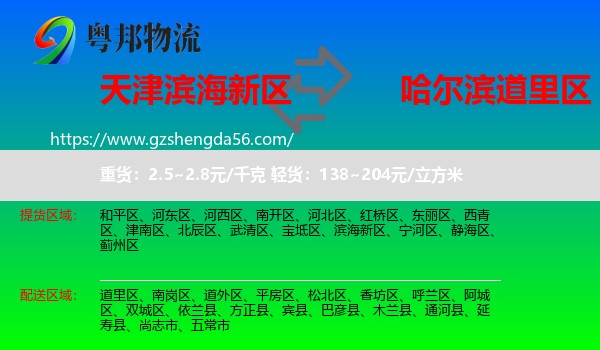 滨海新区到道里区物流专线