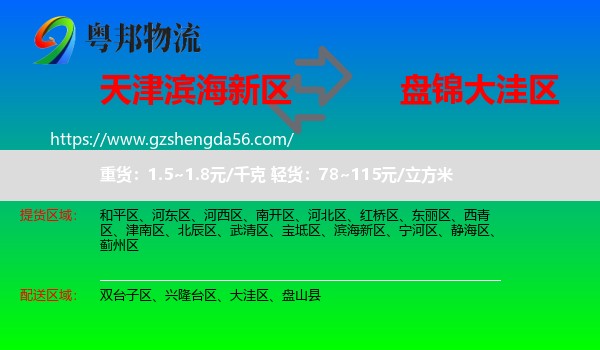 滨海新区到大洼区物流专线