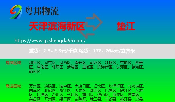 滨海新区到垫江县物流专线