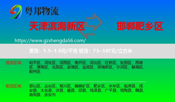 滨海新区到肥乡区物流专线