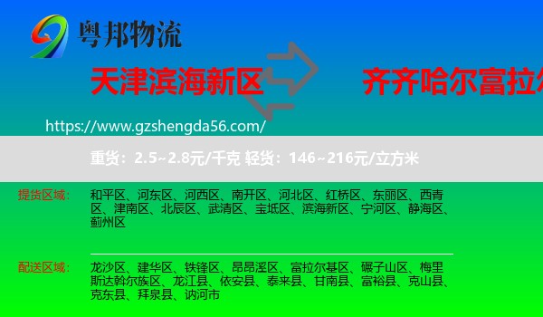 滨海新区到富拉尔基区物流专线