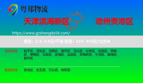 滨海新区到贵池区物流专线