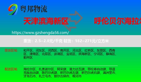 滨海新区到海拉尔区物流专线
