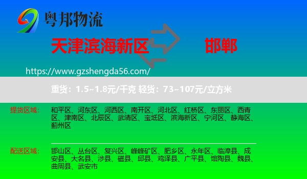 滨海新区到邯郸物流专线