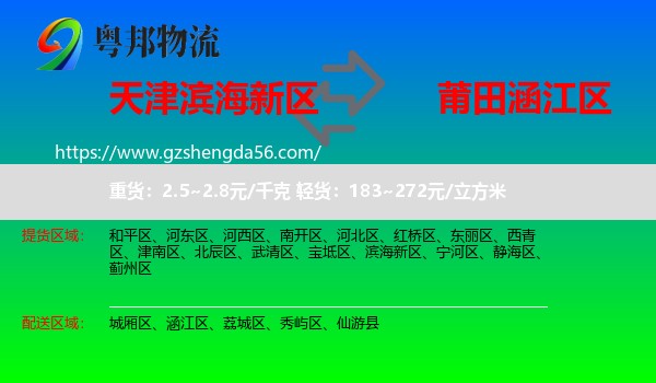 滨海新区到涵江区物流专线
