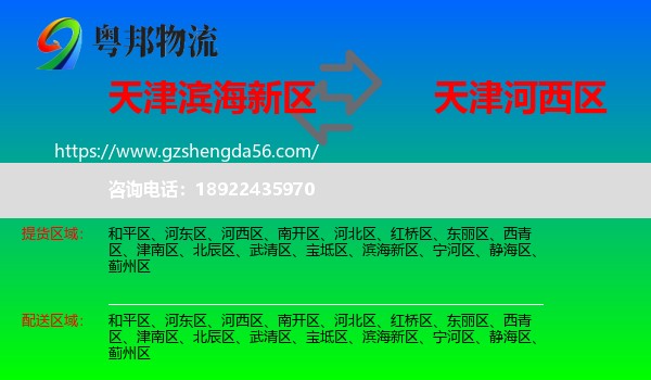 滨海新区到河西区物流专线