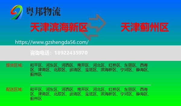 滨海新区到蓟州区物流专线