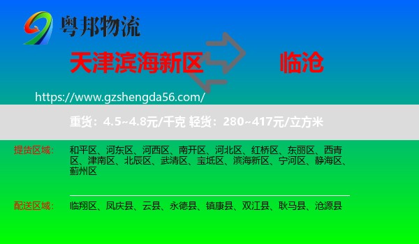 滨海新区到临沧物流专线