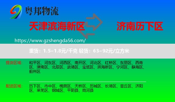 滨海新区到历下区物流专线