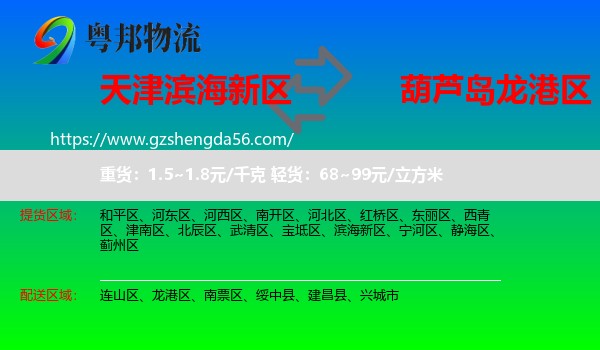 滨海新区到龙港区物流专线