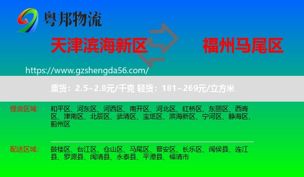 滨海新区到马尾区物流专线