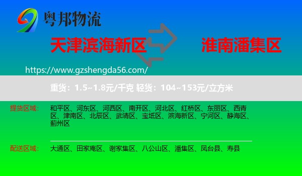 滨海新区到潘集区物流专线