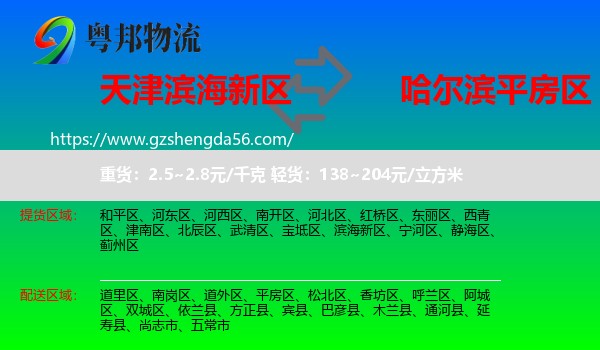 滨海新区到平房区物流专线