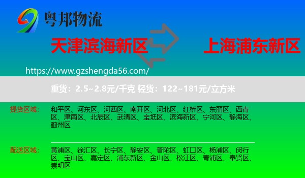 滨海新区到浦东新区物流专线